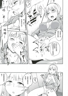 (Utahime Teien 21) [Engawa Coffee (Akino Komichi)] Sore wa Yokunai tte Omoun desu kedo? (THE IDOLM@STER MILLION LIVE!) [Chinese] - page 4