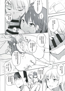 (Utahime Teien 21) [Engawa Coffee (Akino Komichi)] Sore wa Yokunai tte Omoun desu kedo? (THE IDOLM@STER MILLION LIVE!) [Chinese] - page 21