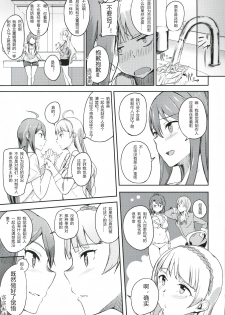 (Utahime Teien 21) [Engawa Coffee (Akino Komichi)] Sore wa Yokunai tte Omoun desu kedo? (THE IDOLM@STER MILLION LIVE!) [Chinese] - page 6