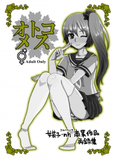 [Sarurururu (Doru Riheko)] Otokomesu Otokonoko・Josoushi・Newhalf Soushuuhen - page 1