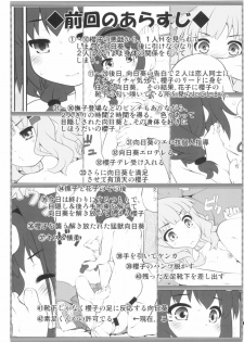 (GirlsLoveFestival 25) [Purimomo (Goyac)] Himegoto Flowers 14 (YuruYuri) [Chinese] [Dokiki汉化组] - page 2