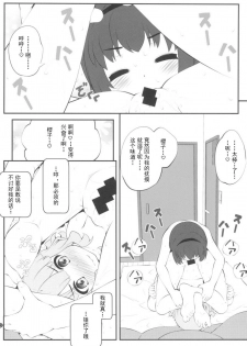 (GirlsLoveFestival 25) [Purimomo (Goyac)] Himegoto Flowers 14 (YuruYuri) [Chinese] [Dokiki汉化组] - page 9