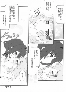 (GirlsLoveFestival 25) [Purimomo (Goyac)] Himegoto Flowers 14 (YuruYuri) [Chinese] [Dokiki汉化组] - page 19