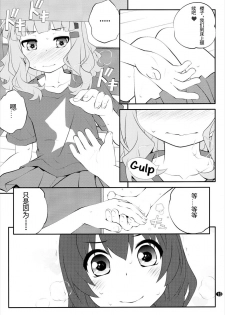 (C91) [Purimomo (Goyac)] Himegoto Flowers 11 (YuruYuri) [Chinese] [Dokiki汉化组] - page 12