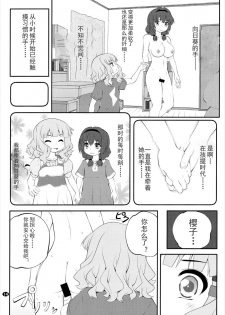 (C91) [Purimomo (Goyac)] Himegoto Flowers 11 (YuruYuri) [Chinese] [Dokiki汉化组] - page 13