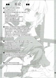 (C91) [Purimomo (Goyac)] Himegoto Flowers 11 (YuruYuri) [Chinese] [Dokiki汉化组] - page 16