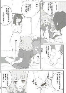 (C91) [Purimomo (Goyac)] Himegoto Flowers 11 (YuruYuri) [Chinese] [Dokiki汉化组] - page 5