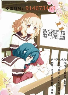 (C91) [Purimomo (Goyac)] Himegoto Flowers 11 (YuruYuri) [Chinese] [Dokiki汉化组]