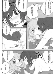 (C91) [Purimomo (Goyac)] Himegoto Flowers 11 (YuruYuri) [Chinese] [Dokiki汉化组] - page 9