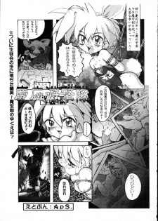 (C51) [Group 601 (Oki Yukao)] Harebrained (Keio Yuugekitai) - page 18
