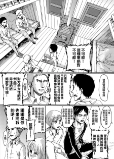 (Dai 5 Kai Hekigai Chousa Haku) [Mithril Sword (Sawyer)] Yappa Homo Janee ka! (Shingeki no Kyojin)(Chinese) - page 5