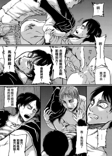 (Dai 5 Kai Hekigai Chousa Haku) [Mithril Sword (Sawyer)] Yappa Homo Janee ka! (Shingeki no Kyojin)(Chinese) - page 18
