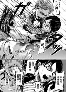 (Dai 5 Kai Hekigai Chousa Haku) [Mithril Sword (Sawyer)] Yappa Homo Janee ka! (Shingeki no Kyojin)(Chinese) - page 14