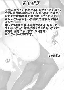 (C94) [Kamaboko Koubou (Kamaboko)] GudaGuda SKB Order (Fate/Grand Order) [Chinese] [靴下汉化组] - page 20