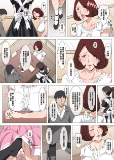 [Pairesshu] Oku-san Hajimete no Arbeit [Chinese] [黑条汉化] - page 20