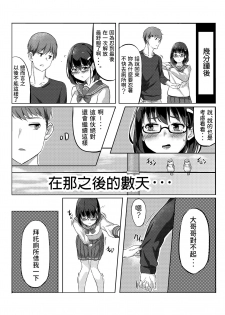 [Tsuyu no Torikago (Simetuki Tanki)] Houkago no Shimerike [Chinese] - page 21