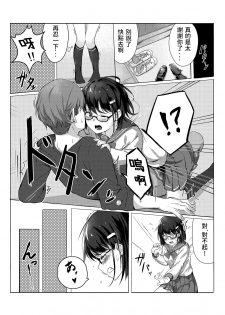 [Tsuyu no Torikago (Simetuki Tanki)] Houkago no Shimerike [Chinese] - page 3