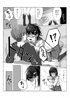 [Tsuyu no Torikago (Simetuki Tanki)] Houkago no Shimerike - page 3