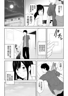 [Aisu Hatsudenjyo (Aisu no A)] Tonari ni Aitsu ga Ita Kisetsu (CHINESE) - page 13