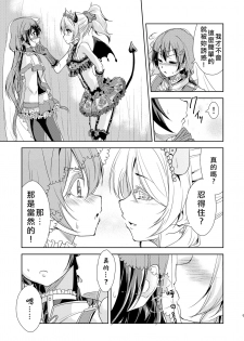 [Stratosphere (Urutsu)] Ai D Sea! (Love Live!) [Chinese] [北京神马个人汉化] [Digital] - page 12