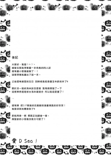 [Stratosphere (Urutsu)] Ai D Sea! (Love Live!) [Chinese] [北京神马个人汉化] [Digital] - page 30