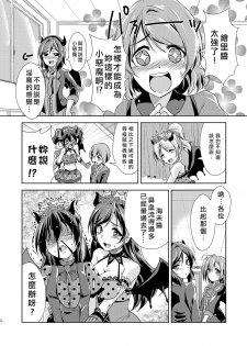 [Stratosphere (Urutsu)] Ai D Sea! (Love Live!) [Chinese] [北京神马个人汉化] [Digital] - page 7