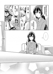 [Stratosphere (Urutsu)] Ai D Sea! (Love Live!) [Chinese] [北京神马个人汉化] [Digital] - page 10