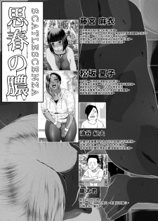 [Zensoku Punks] Shishun no Nou - Scatlescenza (Gekan) [Chinese] [臭鼬娘漢化組] - page 3