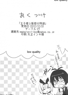 (C83) [27 (Fujitsuna)] Ouji-sama to Himitsu no Kunren - page 21