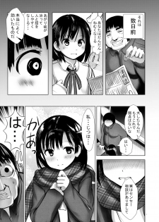 [Kaitsushin (Namamo Nanase)] Saimin Shidou Kyoushitsu 2 [Digital] - page 4
