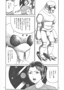 [Yutakadou (Dou Yutaka)] UFO ~Uchuu de Fan no Otoko to H~ - page 7