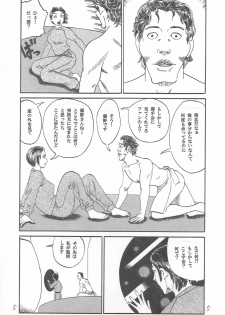 [Yutakadou (Dou Yutaka)] UFO ~Uchuu de Fan no Otoko to H~ - page 6