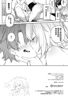 (COMIC1☆15) [Sukoburuyama (Itohana)] Shinjuku Sneaking Mission (Fate/Grand Order) [Chinese] [新桥月白日语社] - page 23