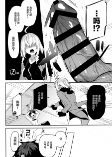 (COMIC1☆15) [Sukoburuyama (Itohana)] Shinjuku Sneaking Mission (Fate/Grand Order) [Chinese] [新桥月白日语社] - page 3