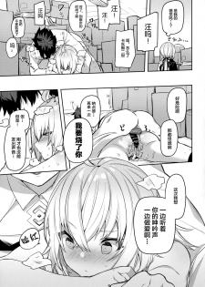 (COMIC1☆15) [Sukoburuyama (Itohana)] Shinjuku Sneaking Mission (Fate/Grand Order) [Chinese] [新桥月白日语社] - page 22