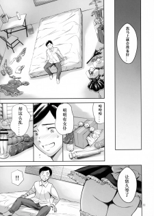 [Mesu Gorilla. (Tuna Empire)] Uchi no Maid [Chinese] [Casval个人汉化] - page 10