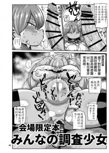 [CRAFT (Kiliu)] minna no chousa shoujo (Chinese) [豆子兩本漢化組] - page 2