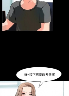 （週1）家教老師  1-21 中文翻譯（更新中） - page 10