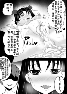 [Merkonig] B-Trayal 6 (Fate/stay night) [Chinese] [流木个人汉化] - page 11