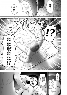 [Seibunkaken (Yanagida Fumita)] Yamako VS Dronyuudou [Chinese] [沒有漢化] - page 24