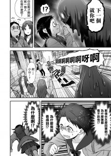 [Seibunkaken (Yanagida Fumita)] Yamako VS Dronyuudou [Chinese] [沒有漢化] - page 9