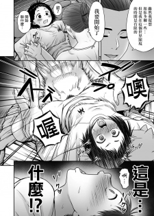 [Seibunkaken (Yanagida Fumita)] Yamako VS Dronyuudou [Chinese] [沒有漢化] - page 27