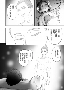 [Seibunkaken (Yanagida Fumita)] Yamako VS Dronyuudou [Chinese] [沒有漢化] - page 35