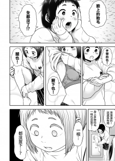 [Seibunkaken (Yanagida Fumita)] Yamako VS Dronyuudou [Chinese] [沒有漢化] - page 39