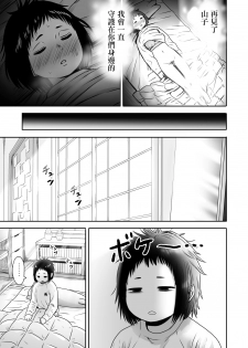 [Seibunkaken (Yanagida Fumita)] Yamako VS Dronyuudou [Chinese] [沒有漢化] - page 36