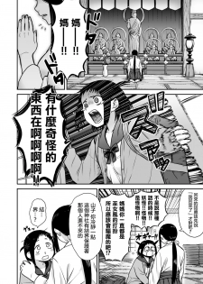 [Seibunkaken (Yanagida Fumita)] Yamako VS Dronyuudou [Chinese] [沒有漢化] - page 11