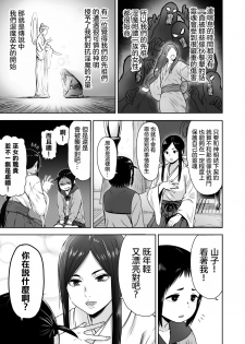 [Seibunkaken (Yanagida Fumita)] Yamako VS Dronyuudou [Chinese] [沒有漢化] - page 16