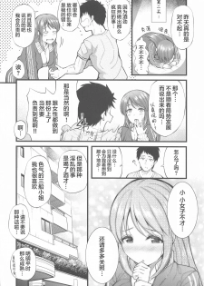 (C97) [From nuts (Garana)] Sake ga Mawatta Mifune-san to Ecchi na Koto Suru Hon (THE IDOLM@STER CINDERELLA GIRLS) [Chinese] [老色批同好会漢化] - page 21