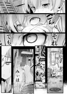 [Golden Complex (Seuma)] Mii Senpai ga Shojomaku Collector ni Shojomaku o Ubawareru Hon (Re:Stage!) [Digital] - page 22