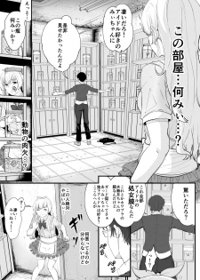 [Golden Complex (Seuma)] Mii Senpai ga Shojomaku Collector ni Shojomaku o Ubawareru Hon (Re:Stage!) [Digital] - page 8